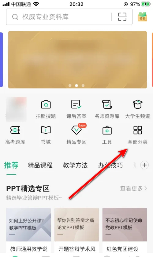 《百度文库》ppt模板怎么下载