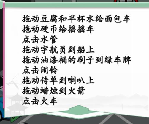 《汉字找茬王》清空停车场怎么过