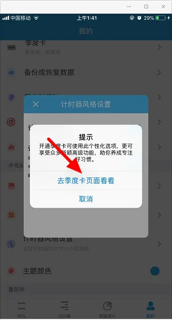 《番茄todo》怎么设置翻页时钟