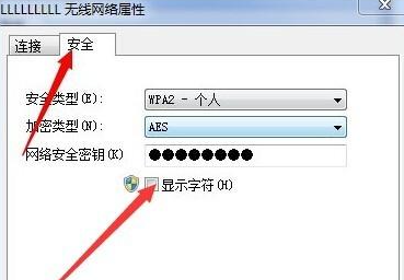 Win7wifi密码忘记了连接方法