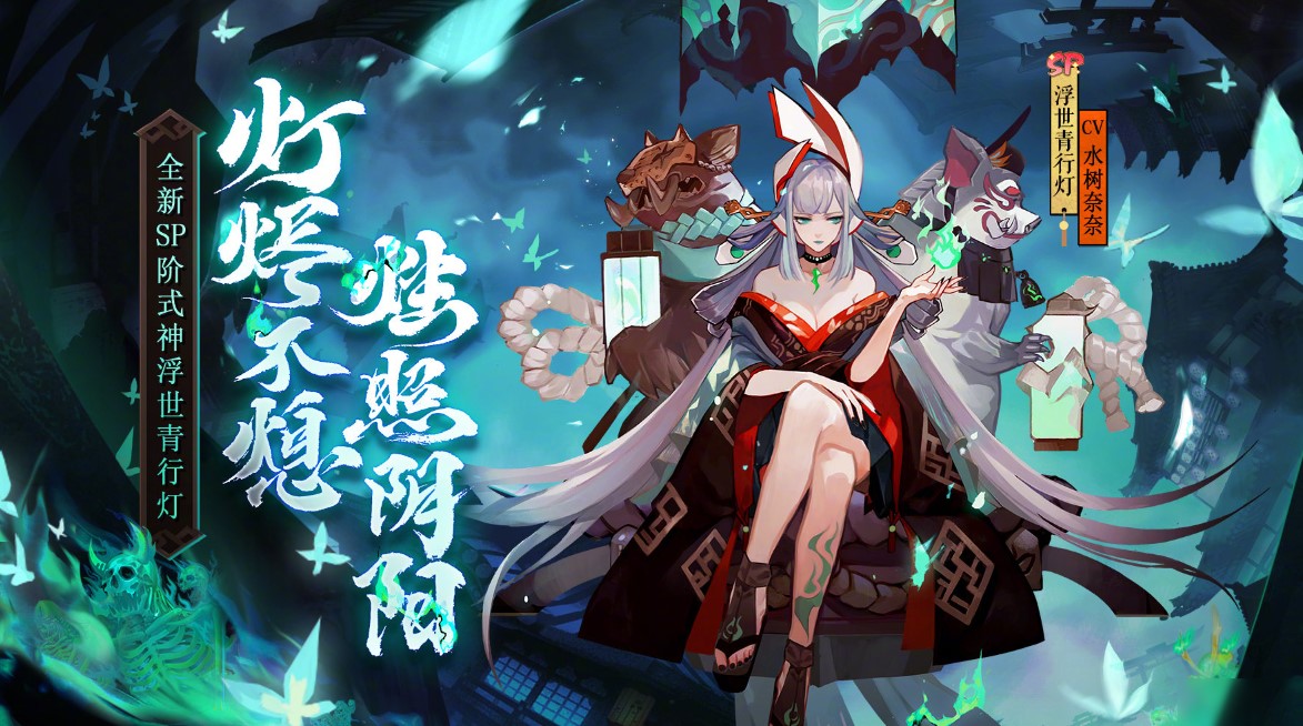 《阴阳师》SSR式神青行灯介绍