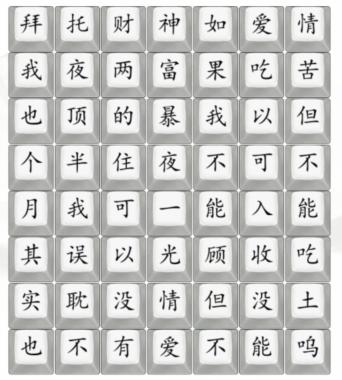 《汉字找茬王》我要暴富怎么过