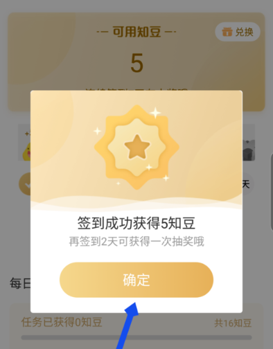 知到app怎么签到（知到签到方法步骤）