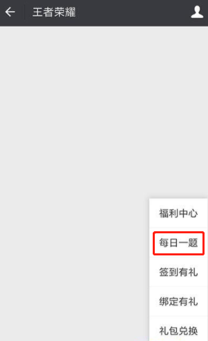 《王者荣耀》2022年微信每日一题答案汇总（每天更新）