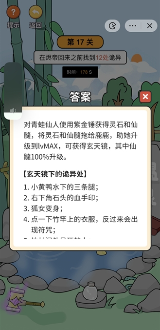 《超脑神探》恐怖温泉通关流程分享