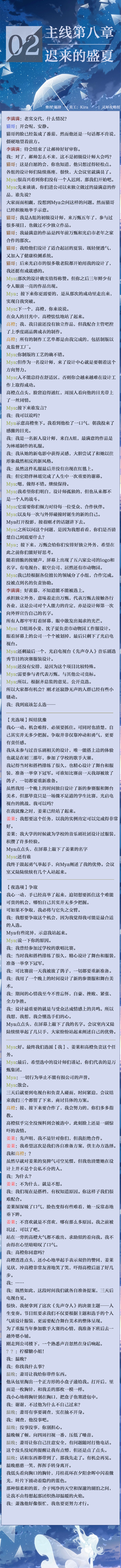 《光与夜之恋》主线剧情第8章攻略