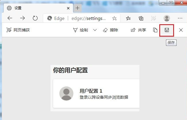 《Edge浏览器》网页捕获功能如何使用