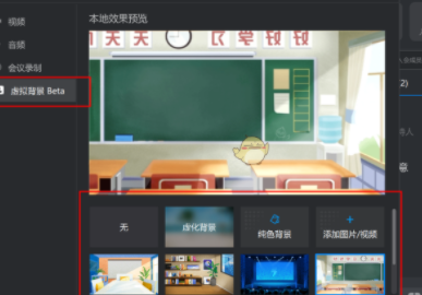 《钉钉》设置视频虚拟背景方法