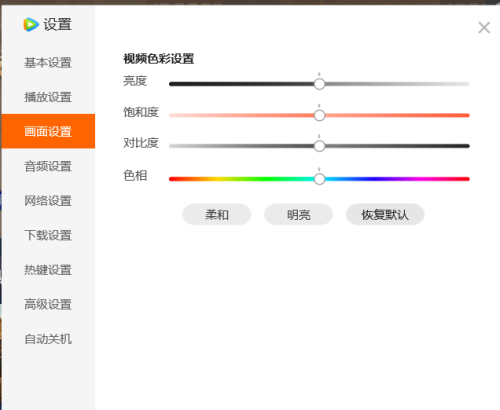 《腾讯视频》怎么设置视频色彩