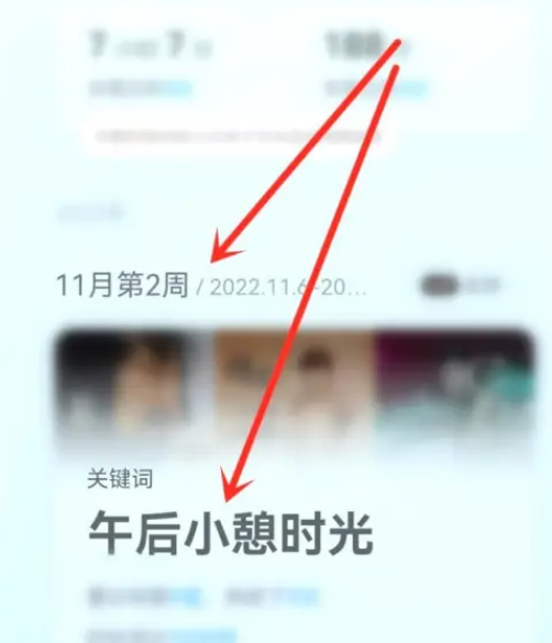 《网易云音乐》每周关键词查看教程