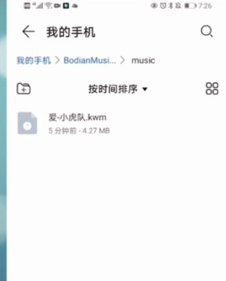 《波点音乐》下载的音乐在手机哪个文件夹