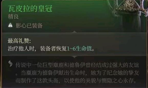 《博德之门3》持续回血装备介绍