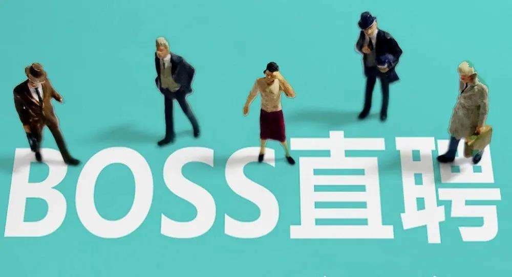 《Boss直聘》如何屏蔽公司