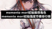 Memento Mori