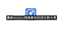 potato