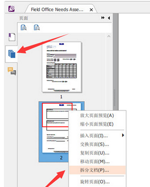 《福昕阅读器》怎么拆分PDF文档