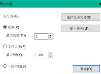 《福昕阅读器》怎么拆分PDF文档