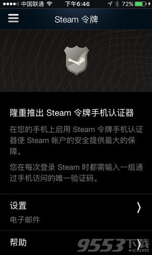 steam手机令牌怎么绑定  手机steam令牌账号绑定步骤