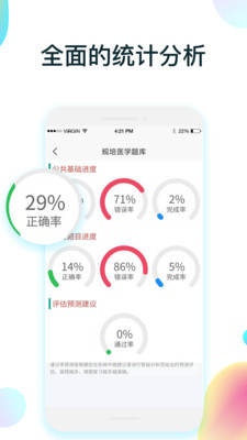 规培医学题库2.3.7最新版下载