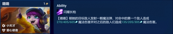 《金铲铲之战》璐璐主C阵容玩法分享