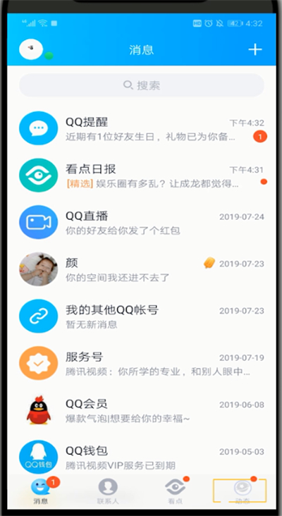 《QQ空间》怎么设置背景图片