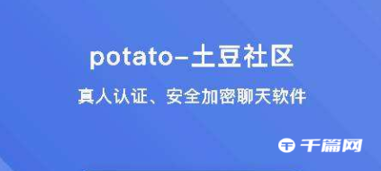 《土豆potato》怎么加好友