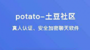 土豆potato加好友