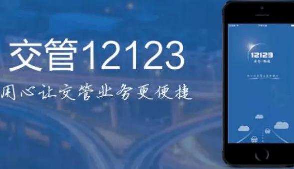 《交管12123》怎么转移登记城市