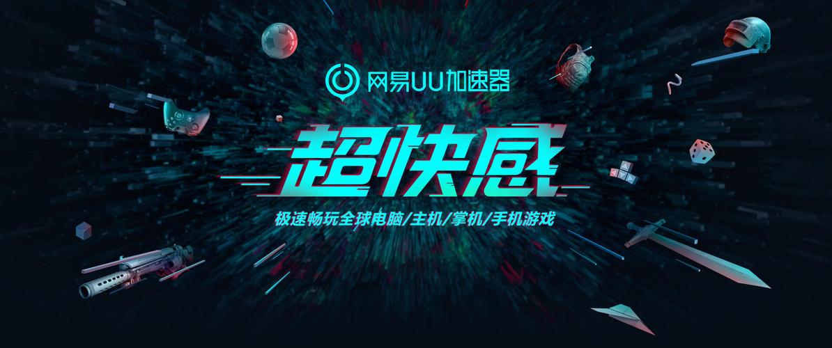 《网易UU加速器》10月31日最新兑换码