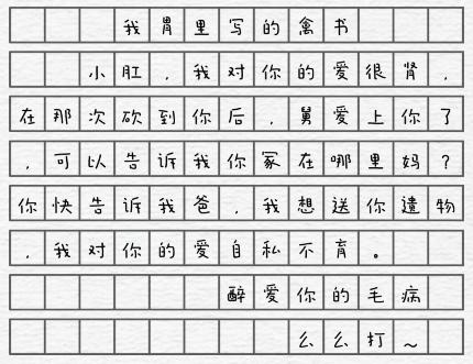 《一字一句》情书通关攻略答案