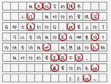 《一字一句》情书通关攻略答案