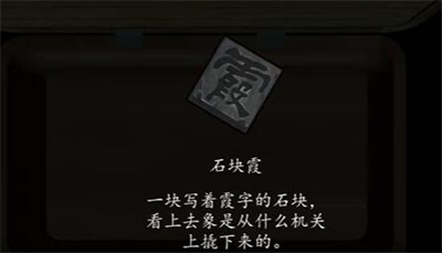 《街》第一章通关攻略