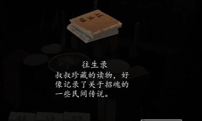 《街》序章全答案详解