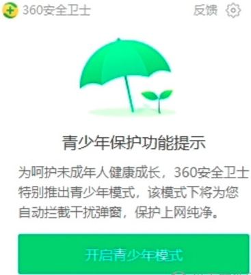 《360安全卫士》怎么设置青少年模式