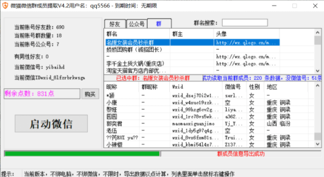 微信群成员提取工具怎么使用？使用教程分享