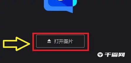 《爱奇艺看图》怎么压缩图片