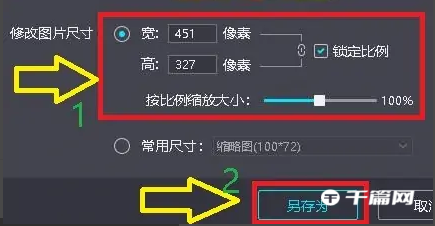 《爱奇艺看图》怎么修改图片尺寸