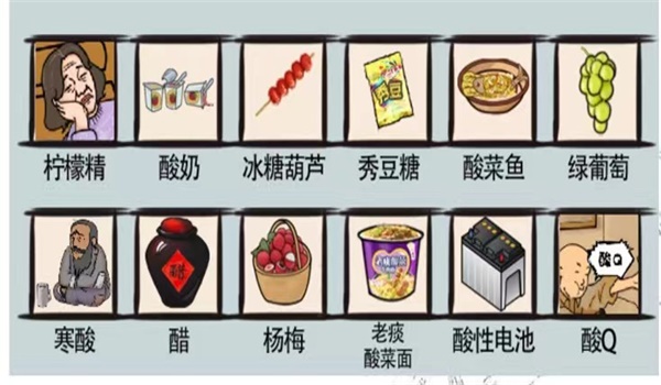 《爆笑汉字》酸不溜秋通关攻略