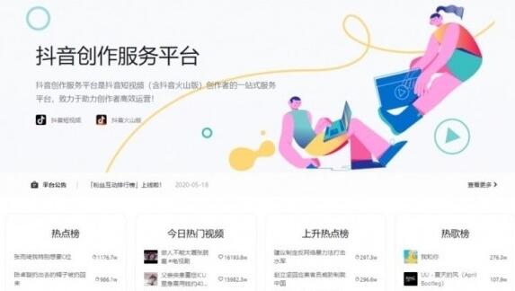 《抖音》创作服务平台如何操作