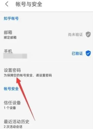 《知乎》设置密码操作方法介绍