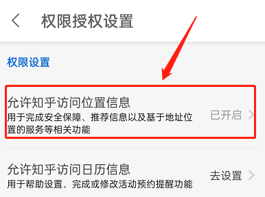 《知乎》访问位置信息关闭方法介绍