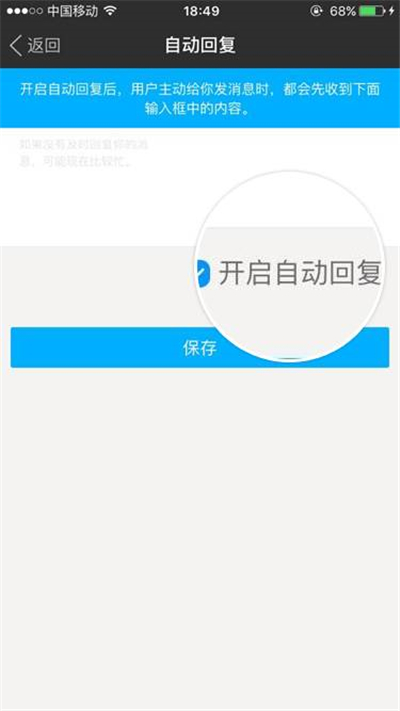 《陌陌》自动回复怎样设置