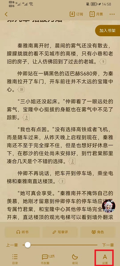 《起点读书》怎么调整字体大小