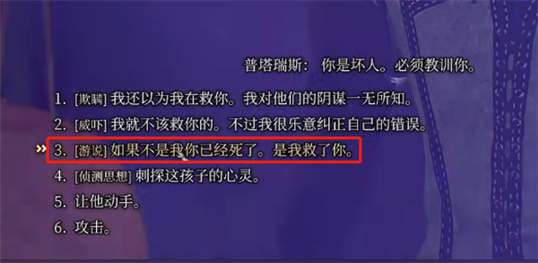 《博德之门3》普塔瑞斯避战方法