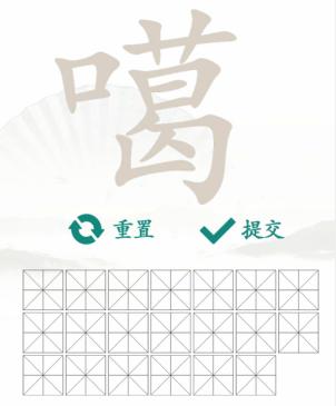 《汉字找茬王》找字噶通关攻略