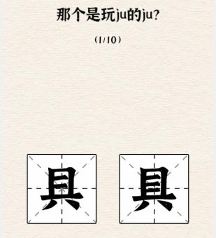 《进击的汉字》九漏鱼攻略分享