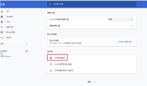 《谷歌浏览器》每次打开都是新窗口设置方法