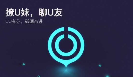 《网易uu加速器》12月25日兑换码免费领取