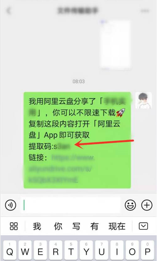 《阿里云盘》加密分享功能使用方法