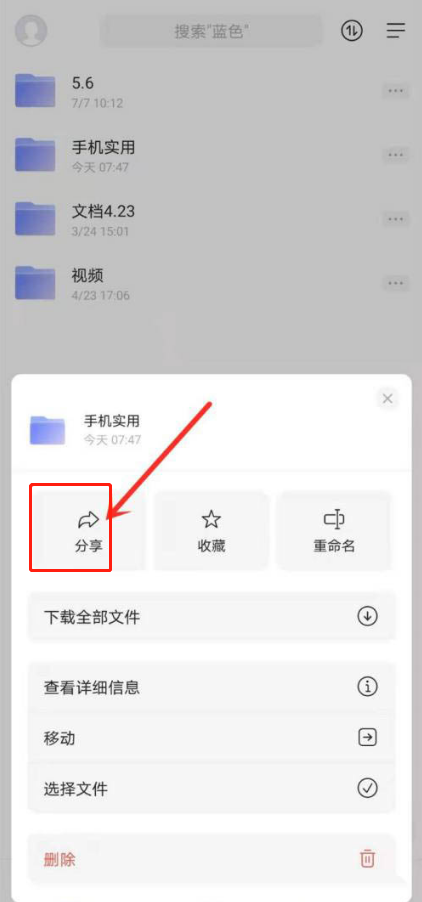 《阿里云盘》加密分享功能使用方法